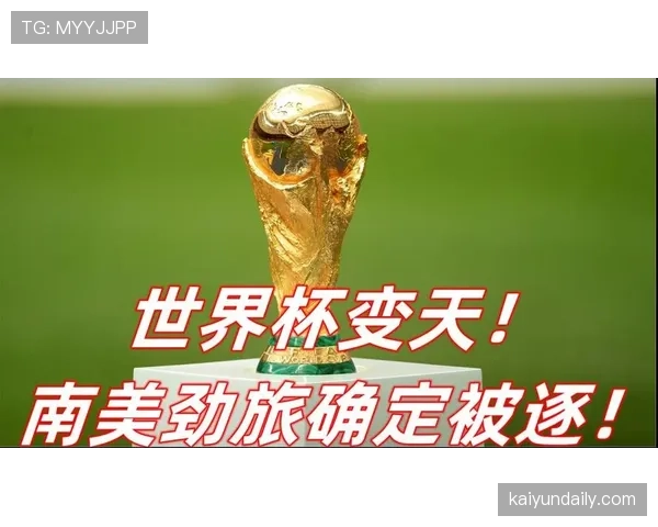 巴拉圭队能否重返2026世界杯?南美劲旅冲击美加墨决赛圈前景分析 巴拉圭队能否重返2026世界杯?南美劲旅冲击美加墨决赛圈前景分析