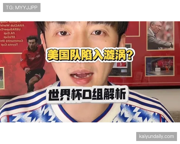 世界杯美国队D组世界排名解析